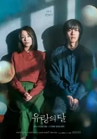 The Wandering Moon Poster
