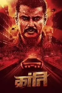 Kranti Poster