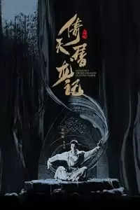 Heavenly Sword Dragon Slaying Saber Poster