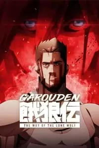 Garouden: The Way of the Lone Wolf Poster