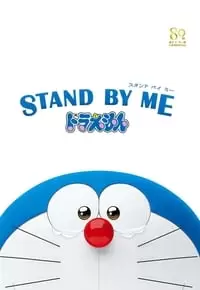 Stand by Me Doraemon Poster