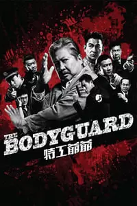 My Beloved Bodyguard Poster