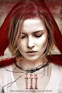 III: The Ritual Poster