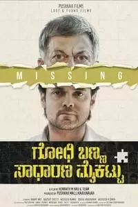Godhi Banna Sadharana Mykattu Poster