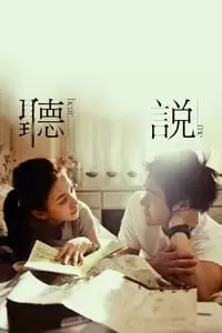 Hear Me Poster