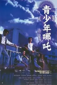 Rebels of the Neon God Poster