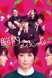 Poison Berry in My Brain Poster