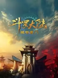 Soul Land 2: The Peerless Tang Clan Poster
