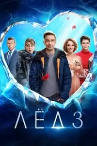 Lyod 3 Poster