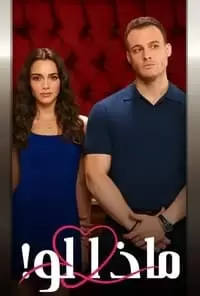 What If You Love Too Much Poster