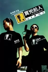 You Shoot, I Shoot Poster