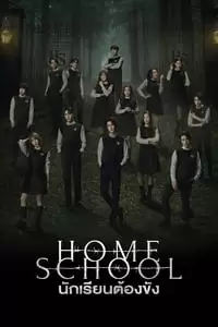 Home School Poster