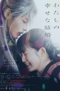 My Happy Marriage Poster