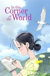 In This Corner (and Other Corners) of the World Poster