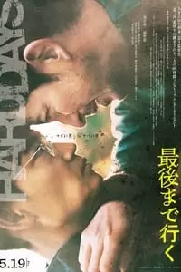Saigo made Iku Poster