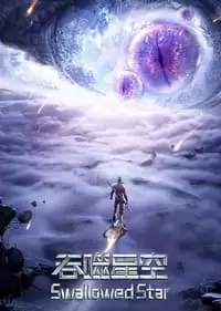 Tunshi Xingkong Poster