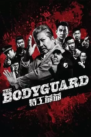 My Beloved Bodyguard Poster