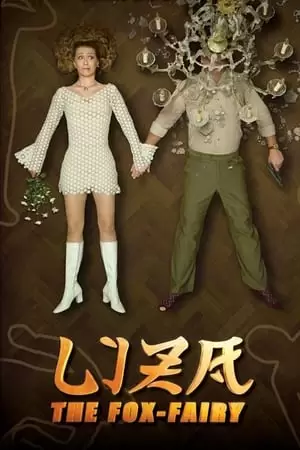 Liza the Fox-Fairy Poster