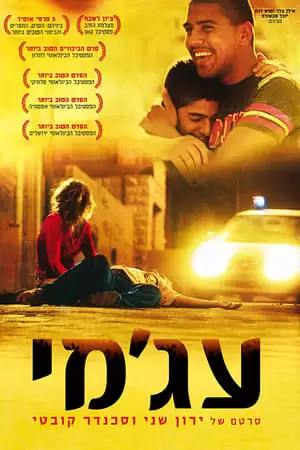 Ajami Poster