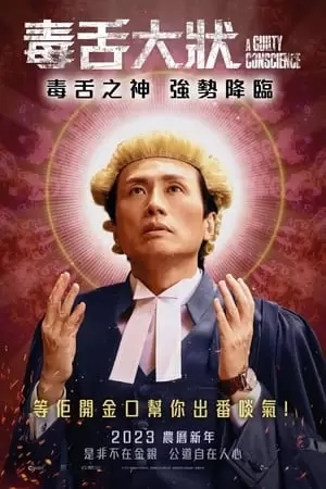A Guilty Conscience Poster