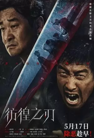 Hovering Blade Poster