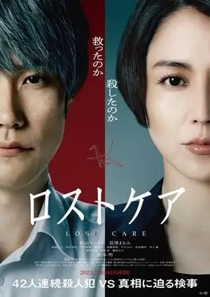 Losutokea Poster
