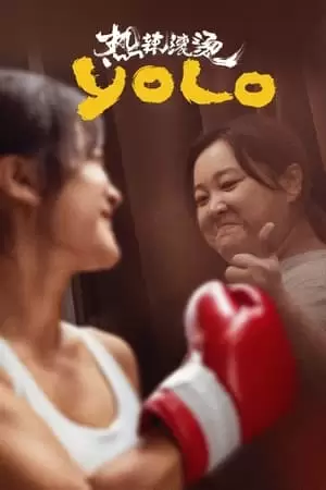 Re la gun tang Poster