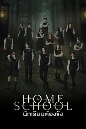 Home School Poster