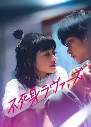Fujimi Lovers Poster