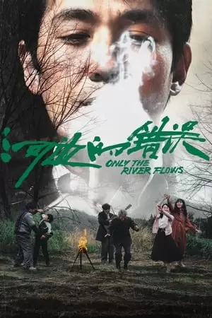 Only the River Flows Poster