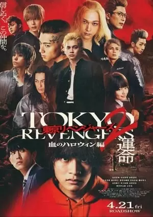 Tokyo Revengers 2: Bloody Halloween - Destiny Poster